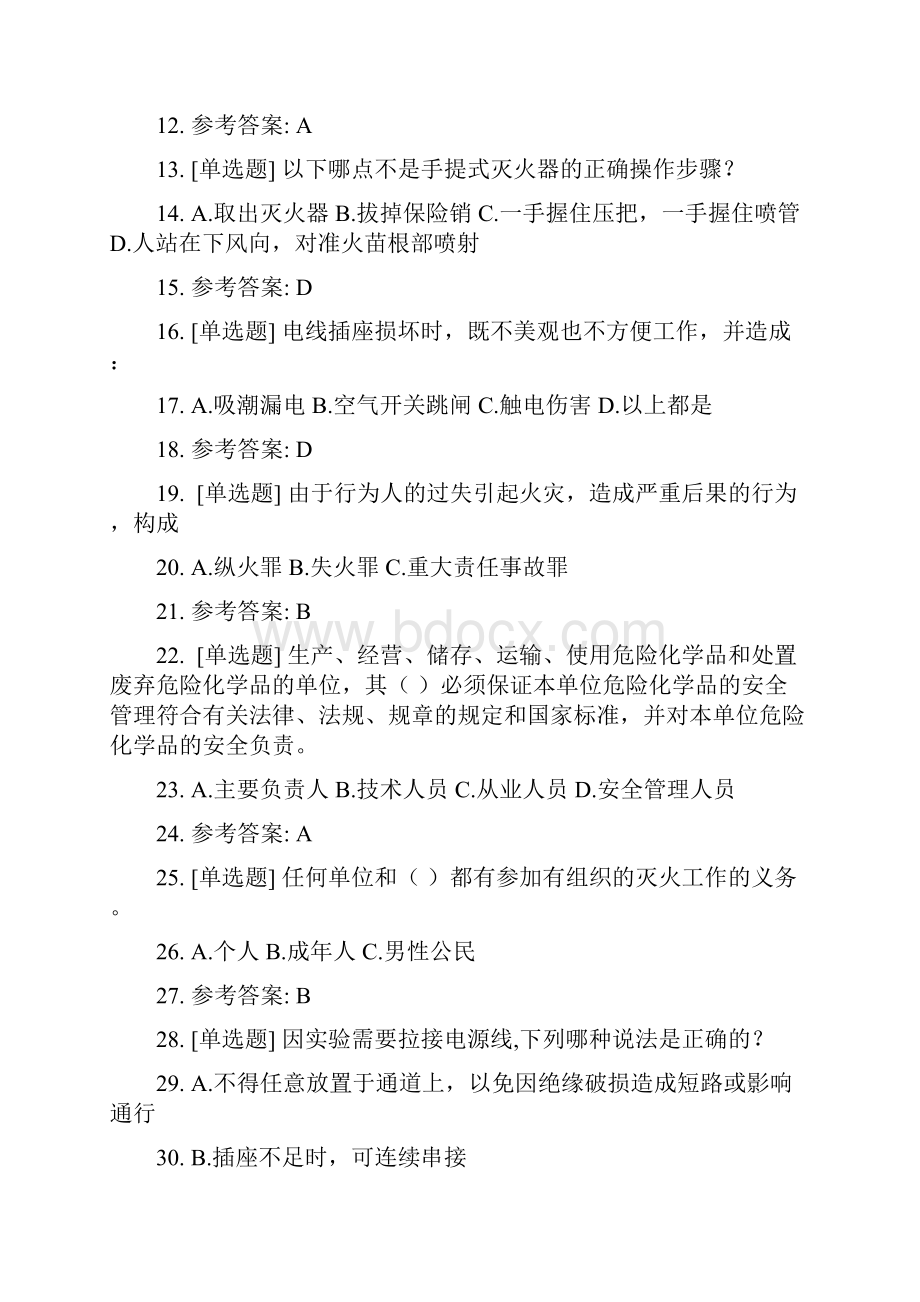 南京工业大学实验室安全考试通用知识类文科类.docx_第2页