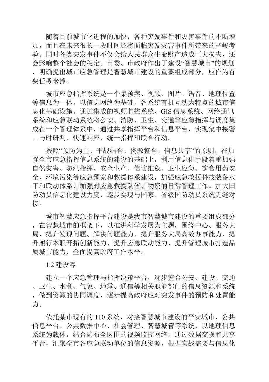 智慧应急项目融资方案.docx_第2页