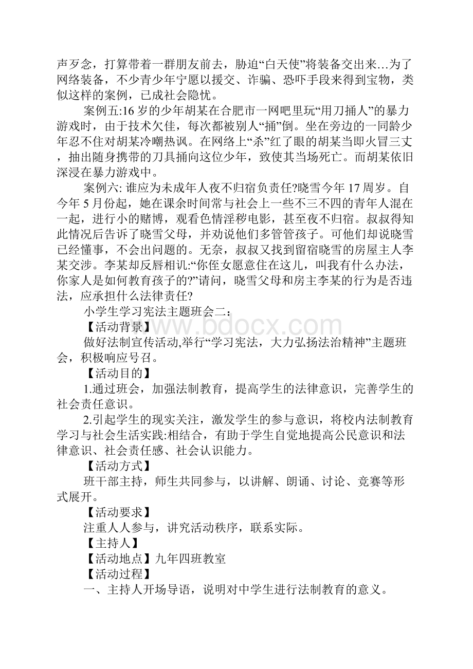 小学生学习宪法主题班会.docx_第3页