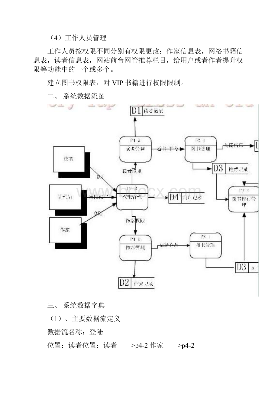 小说网站数据库设计.docx_第2页