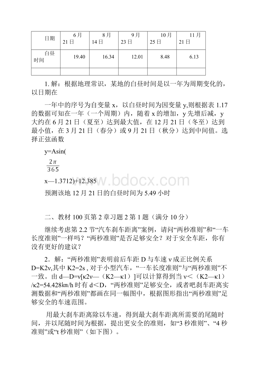 华师网络学院数学建模在线作业题答案.docx_第2页