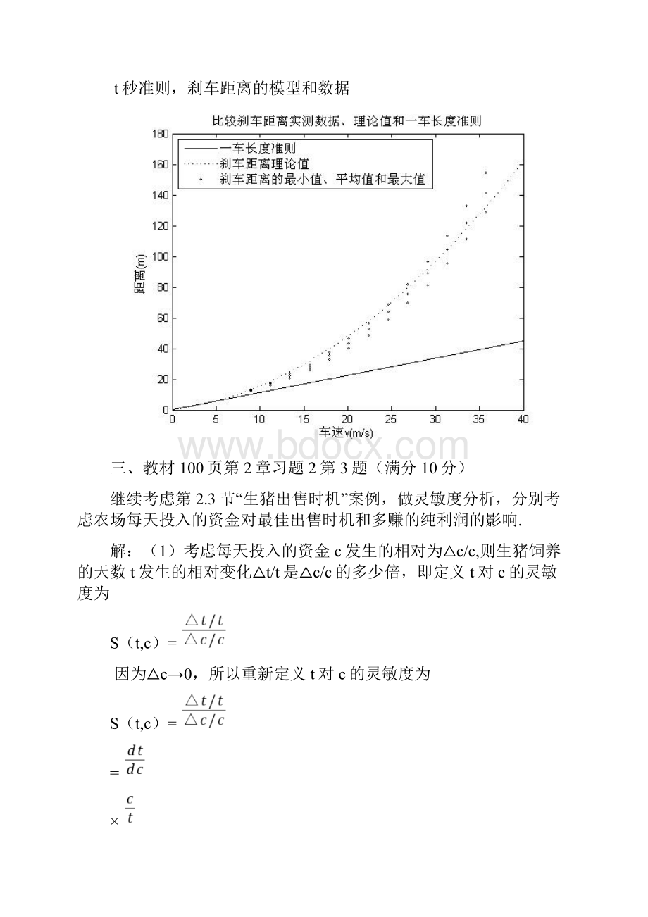 华师网络学院数学建模在线作业题答案.docx_第3页