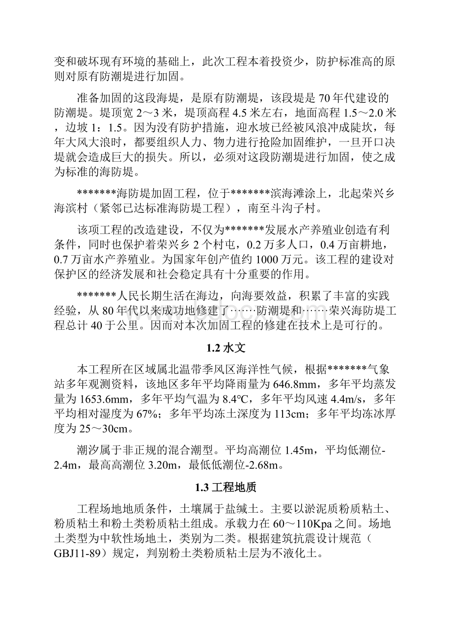 精编XX海防堤加固工程项目建设可行性研究报告.docx_第2页