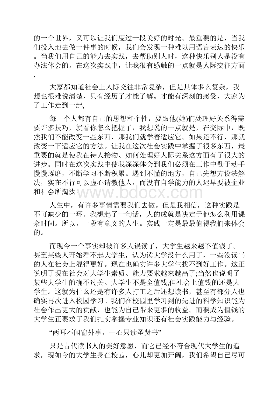 总结社会大课堂实践心得体会5篇.docx_第2页