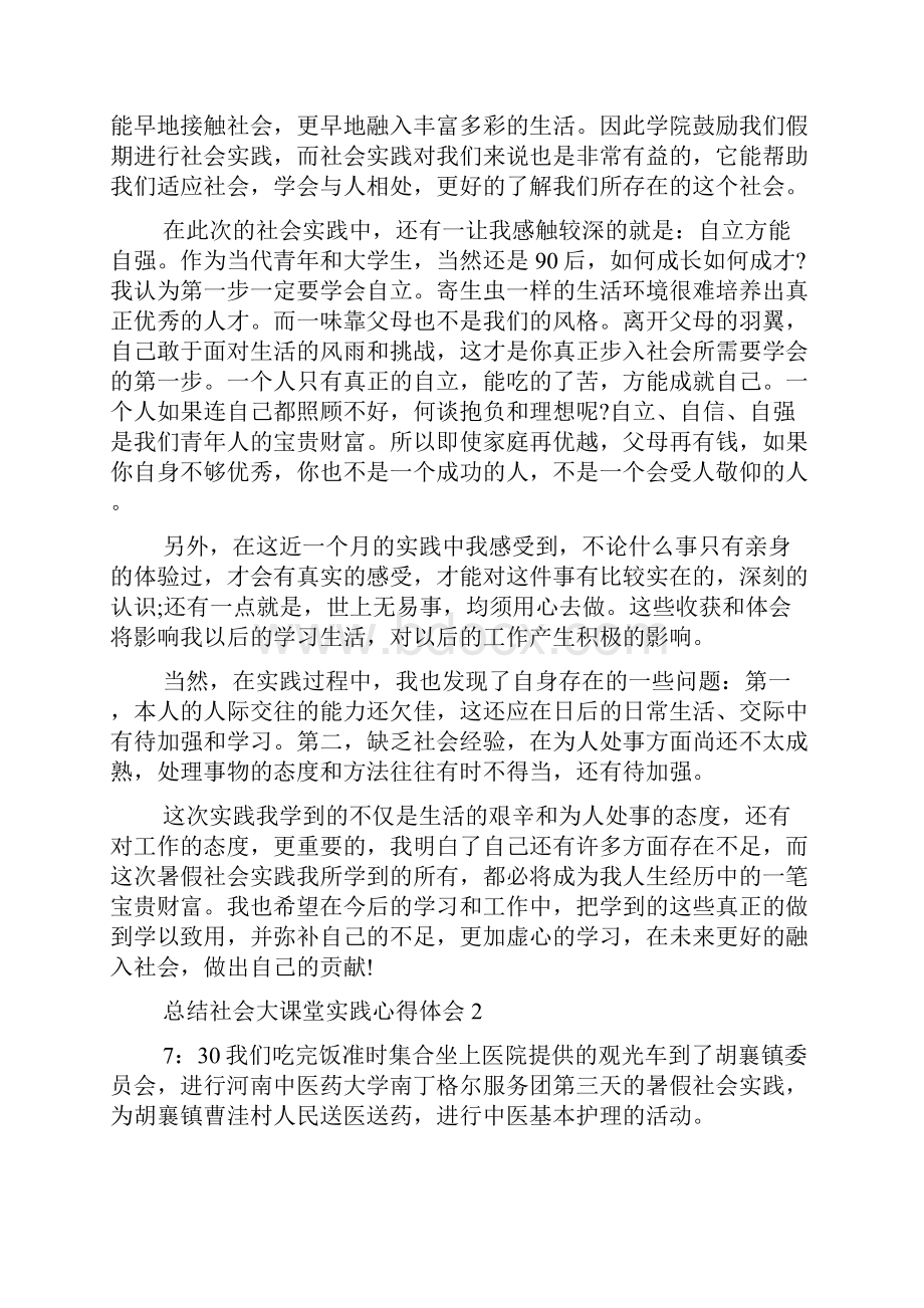 总结社会大课堂实践心得体会5篇.docx_第3页