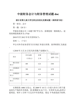 中级财务会计与财务管理试题doc.docx