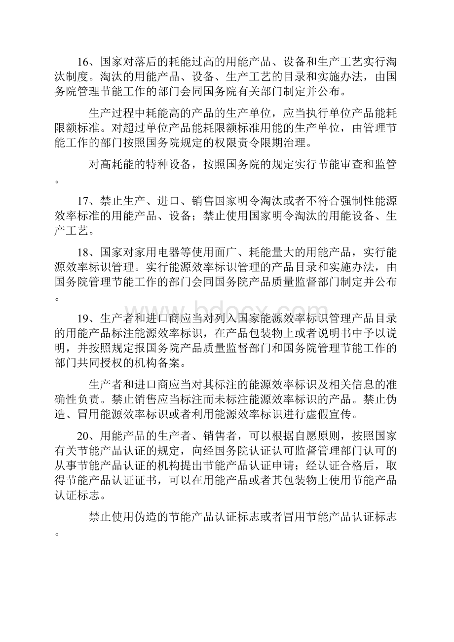 节能减排评估师考前节复习题.docx_第3页