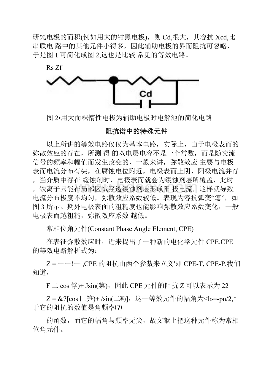 电化学阻抗谱的应用及其解析方法.docx_第2页