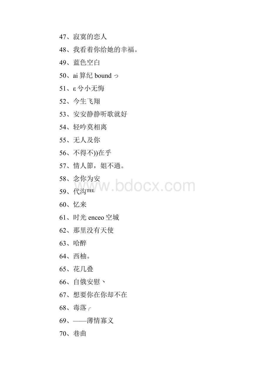 最新网络名称大全.docx_第3页