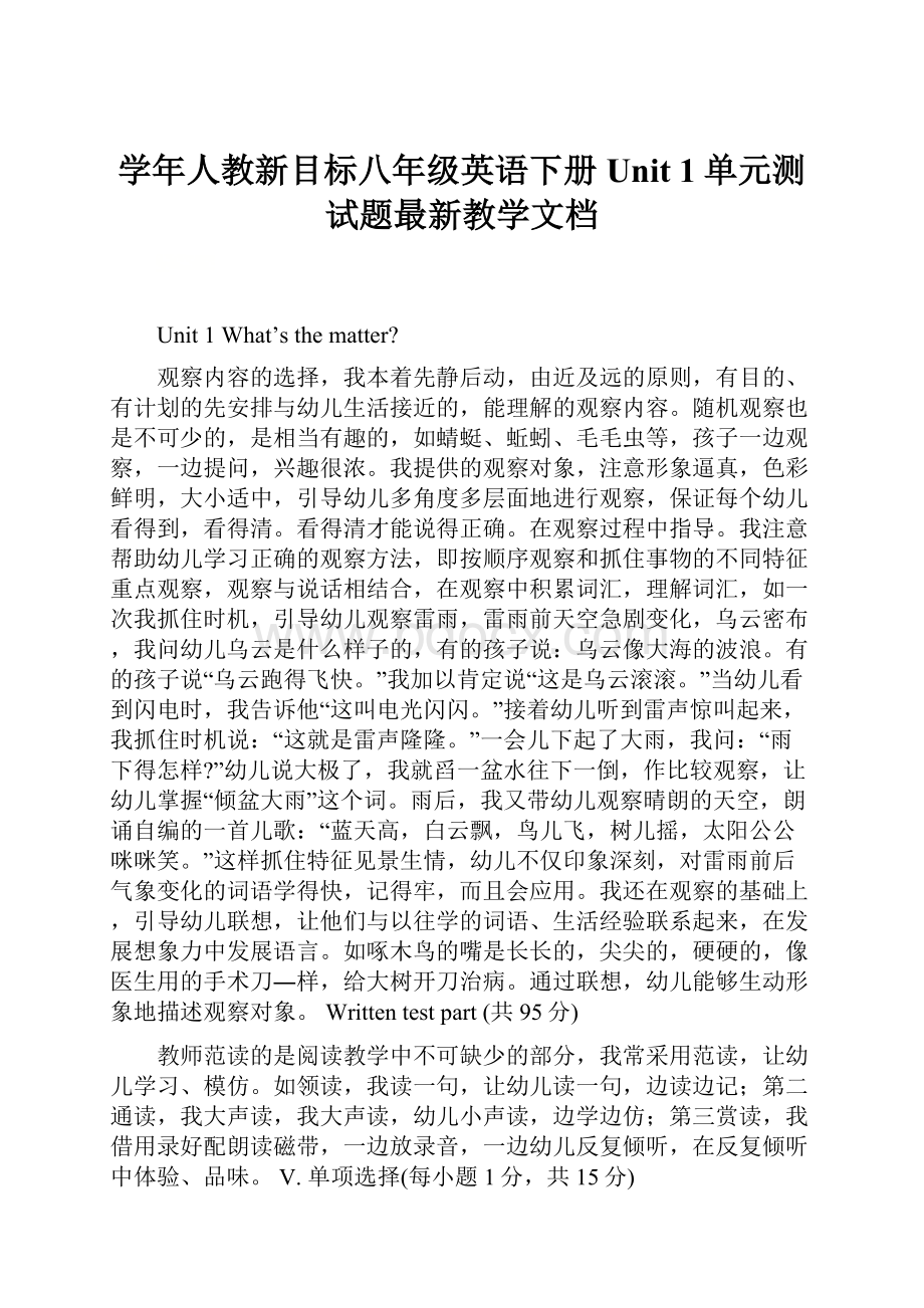 学年人教新目标八年级英语下册Unit 1单元测试题最新教学文档.docx_第1页