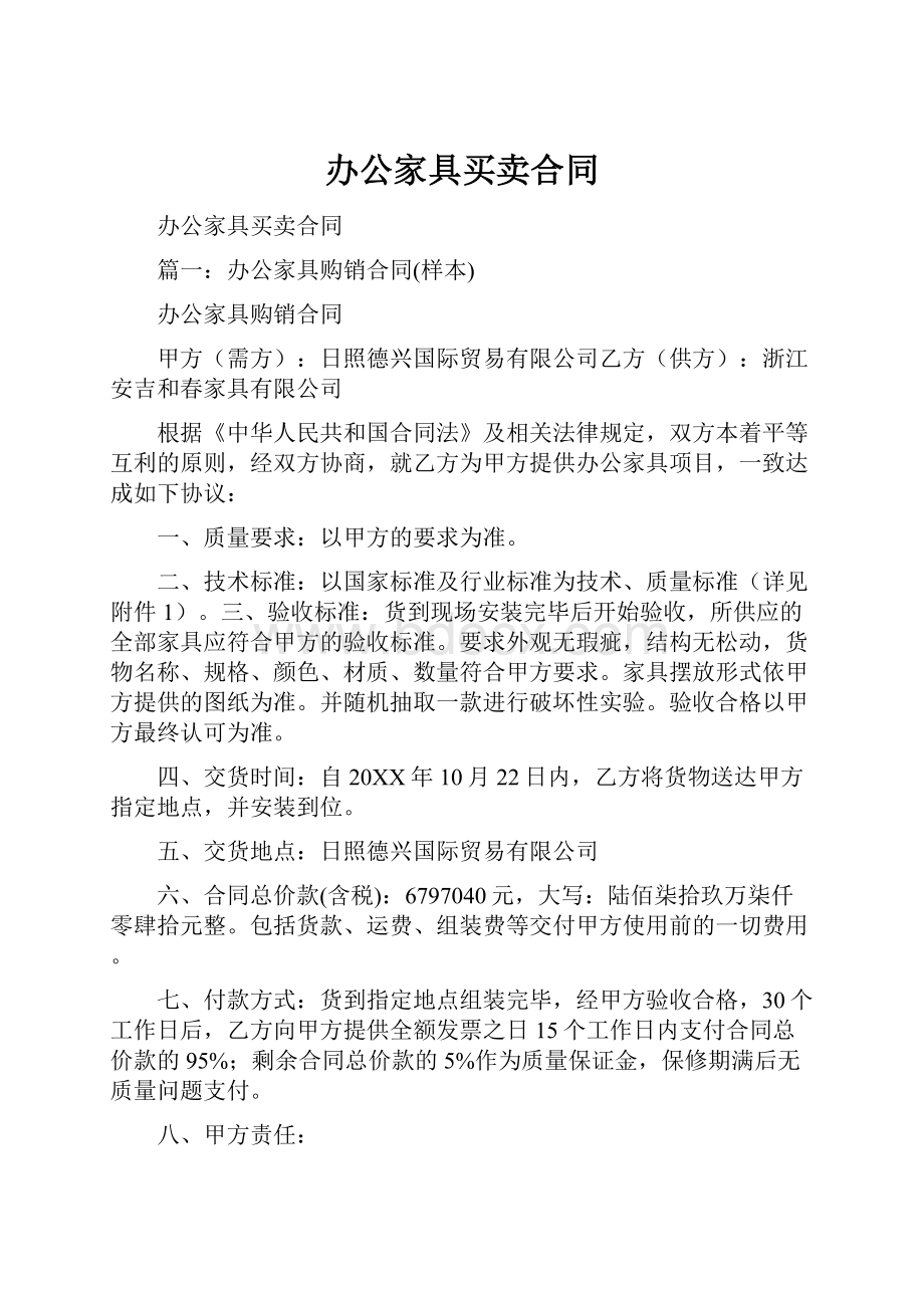 办公家具买卖合同.docx_第1页