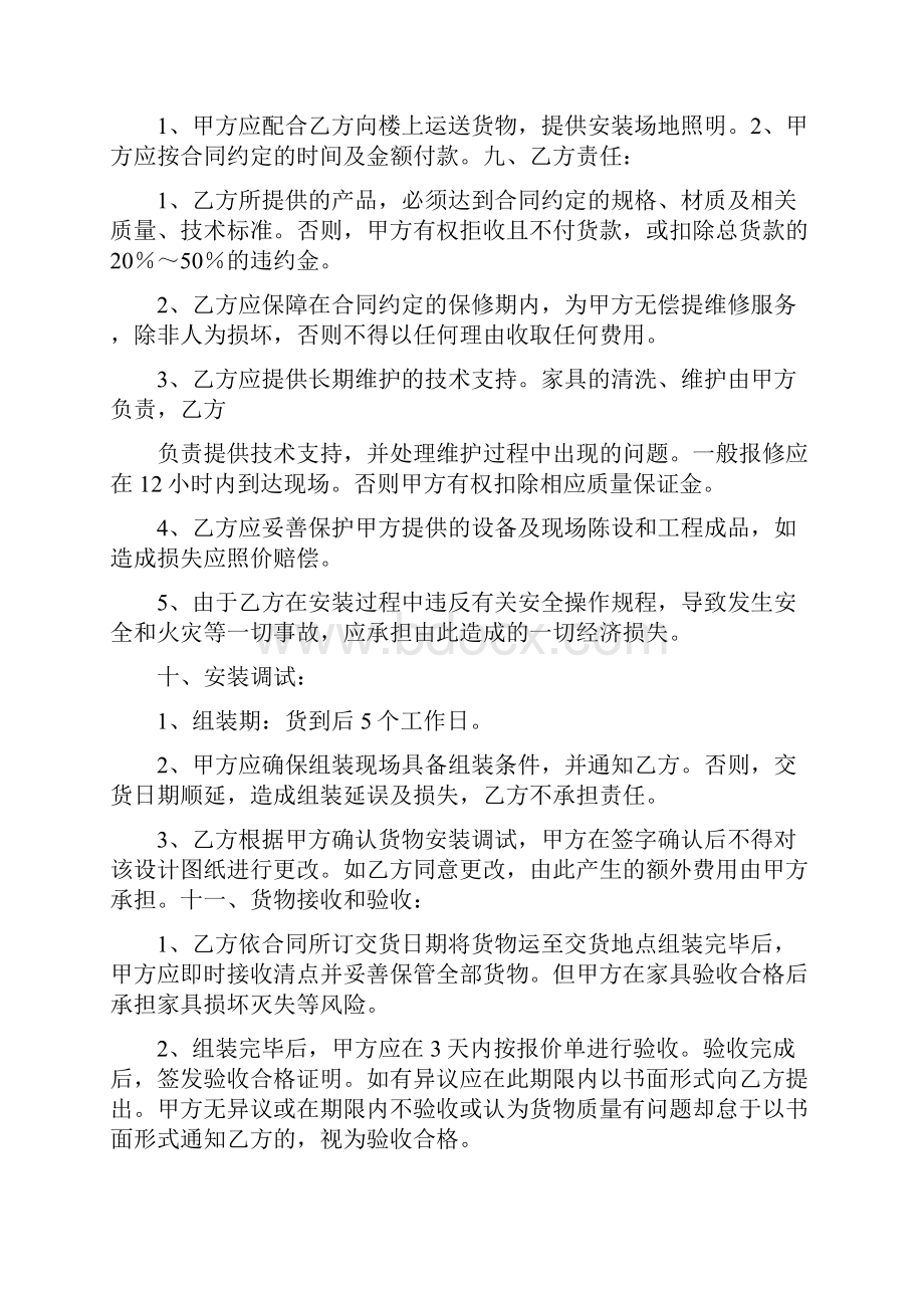 办公家具买卖合同.docx_第2页