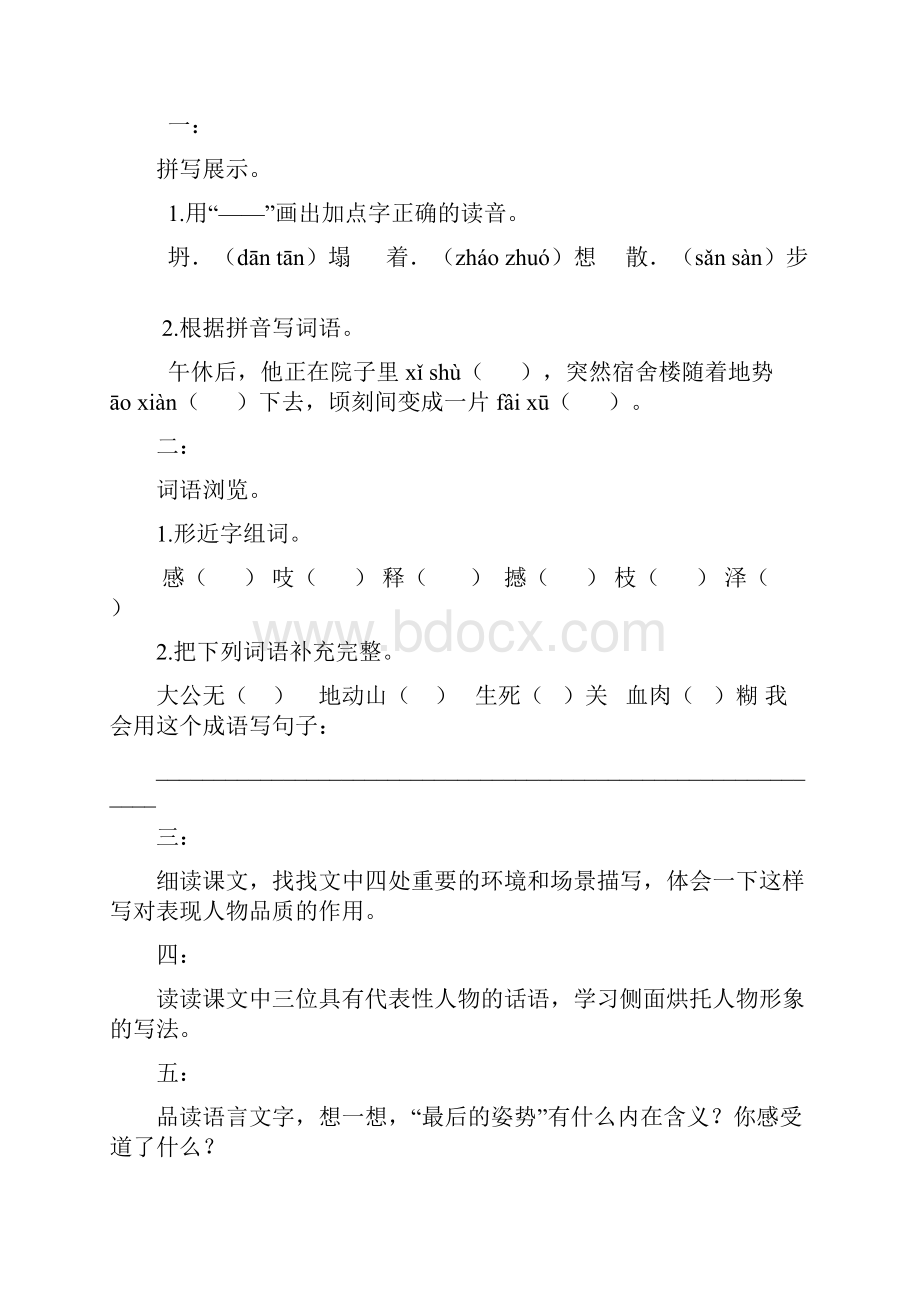 六语导学案.docx_第3页