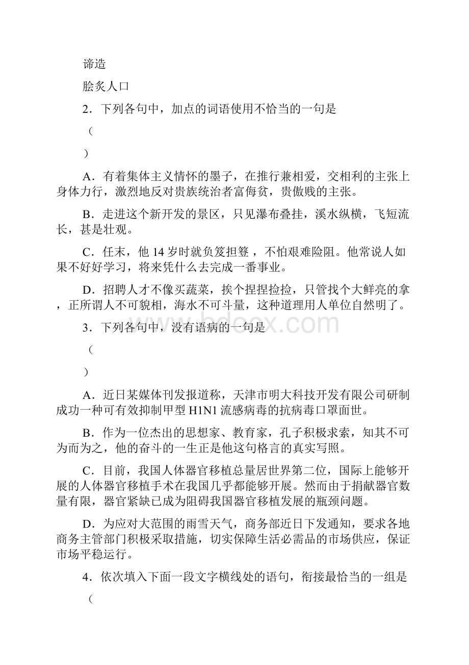 山西康杰中学高三语文模拟试题三.docx_第2页