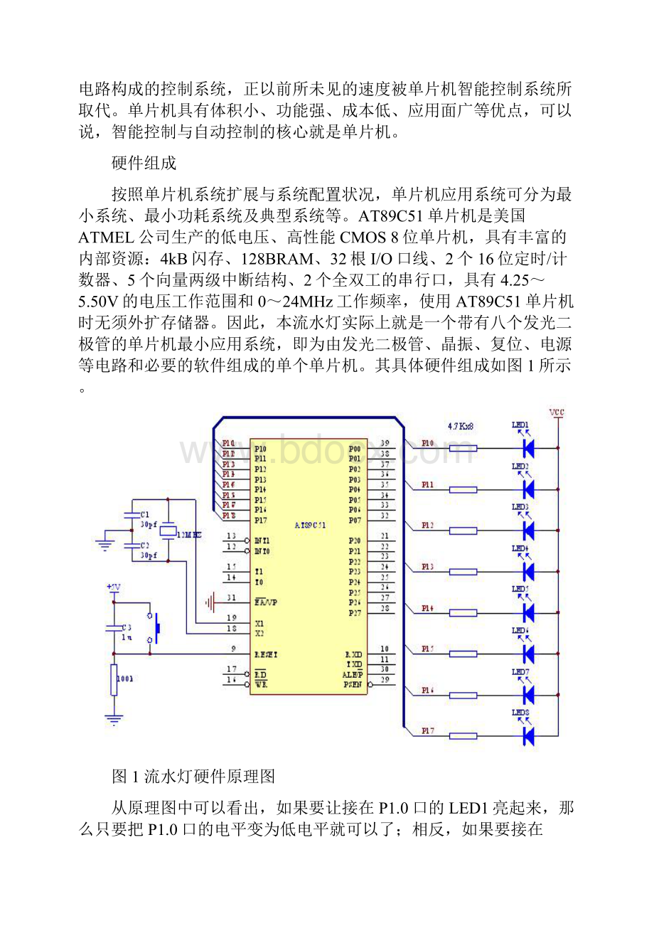 基于单片机的流水灯方案设计书22321.docx_第3页