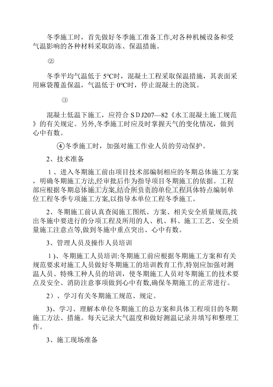 市政工程冬季施工方案.docx_第2页