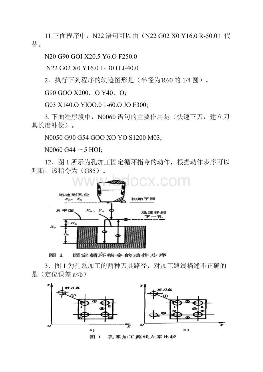 数控专业数控编程大专习题集.docx_第2页