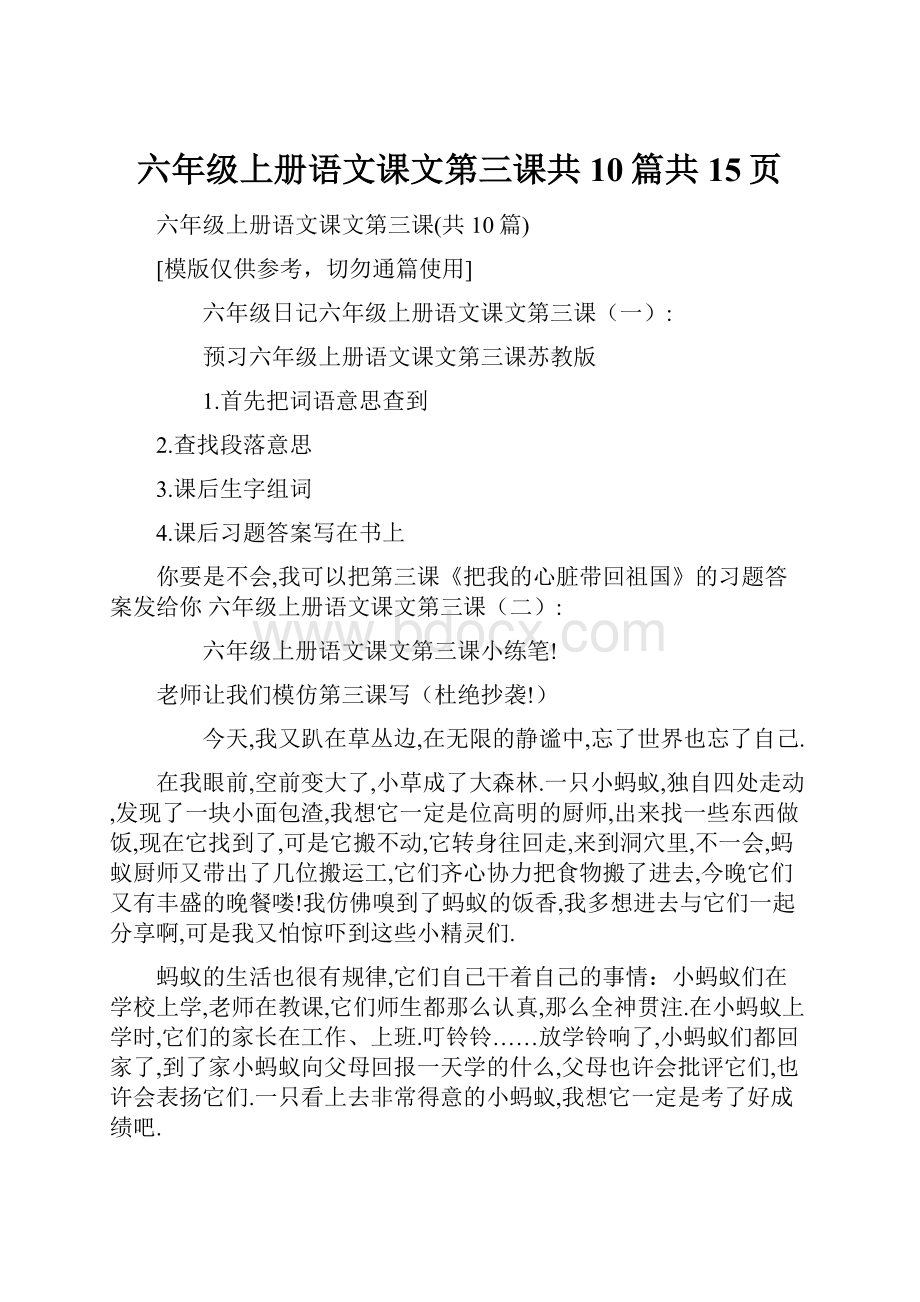 六年级上册语文课文第三课共10篇共15页.docx