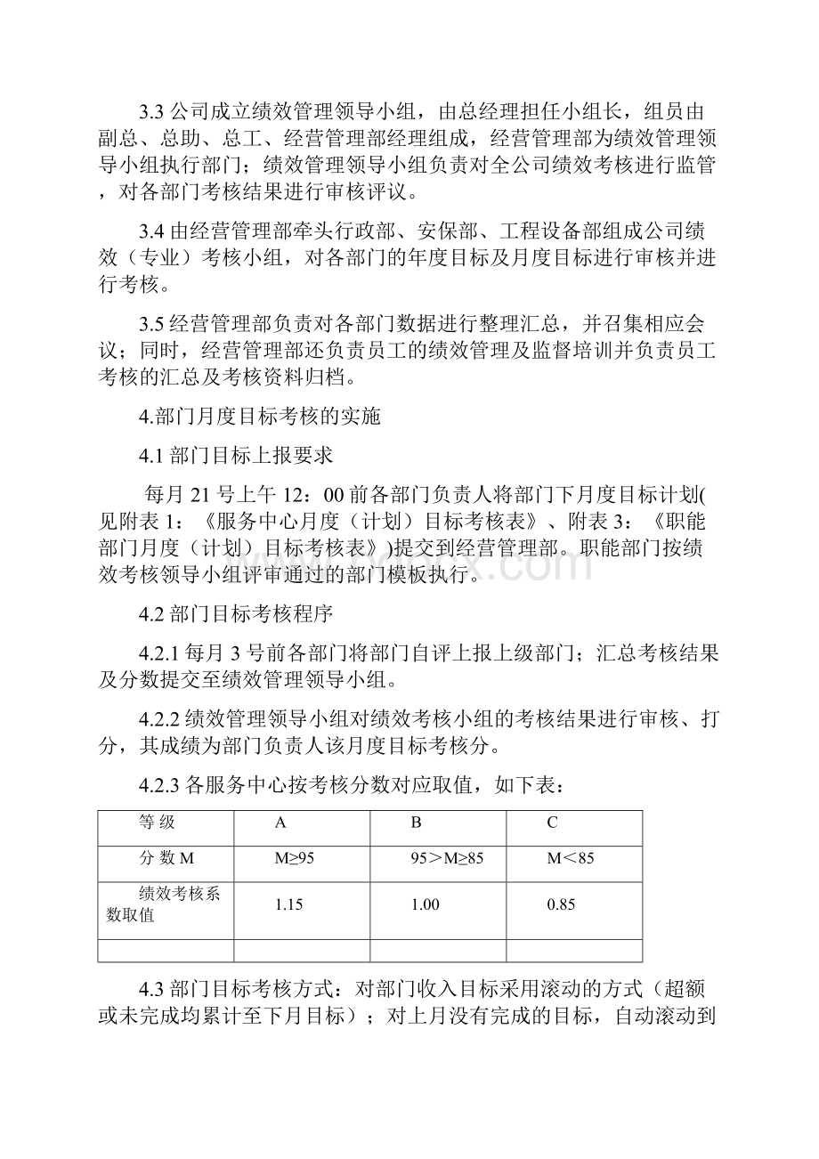 目标与绩效管理制度.docx_第2页