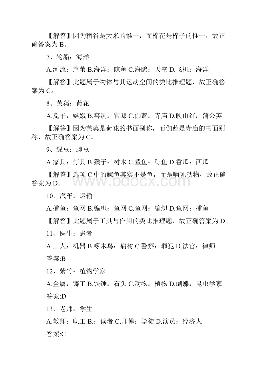 类比推理题库及标准答案.docx_第2页