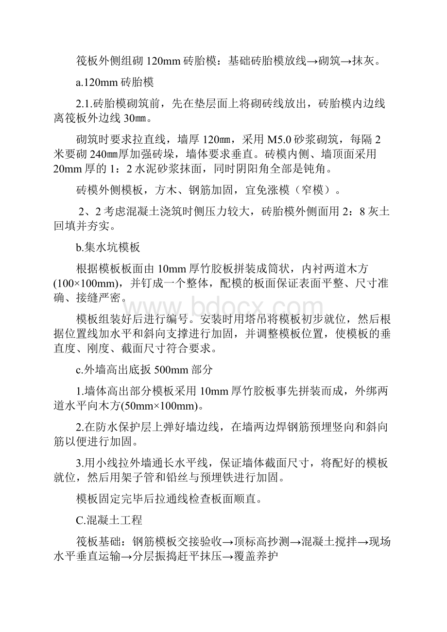 筏板基础专项施工方案.docx_第3页