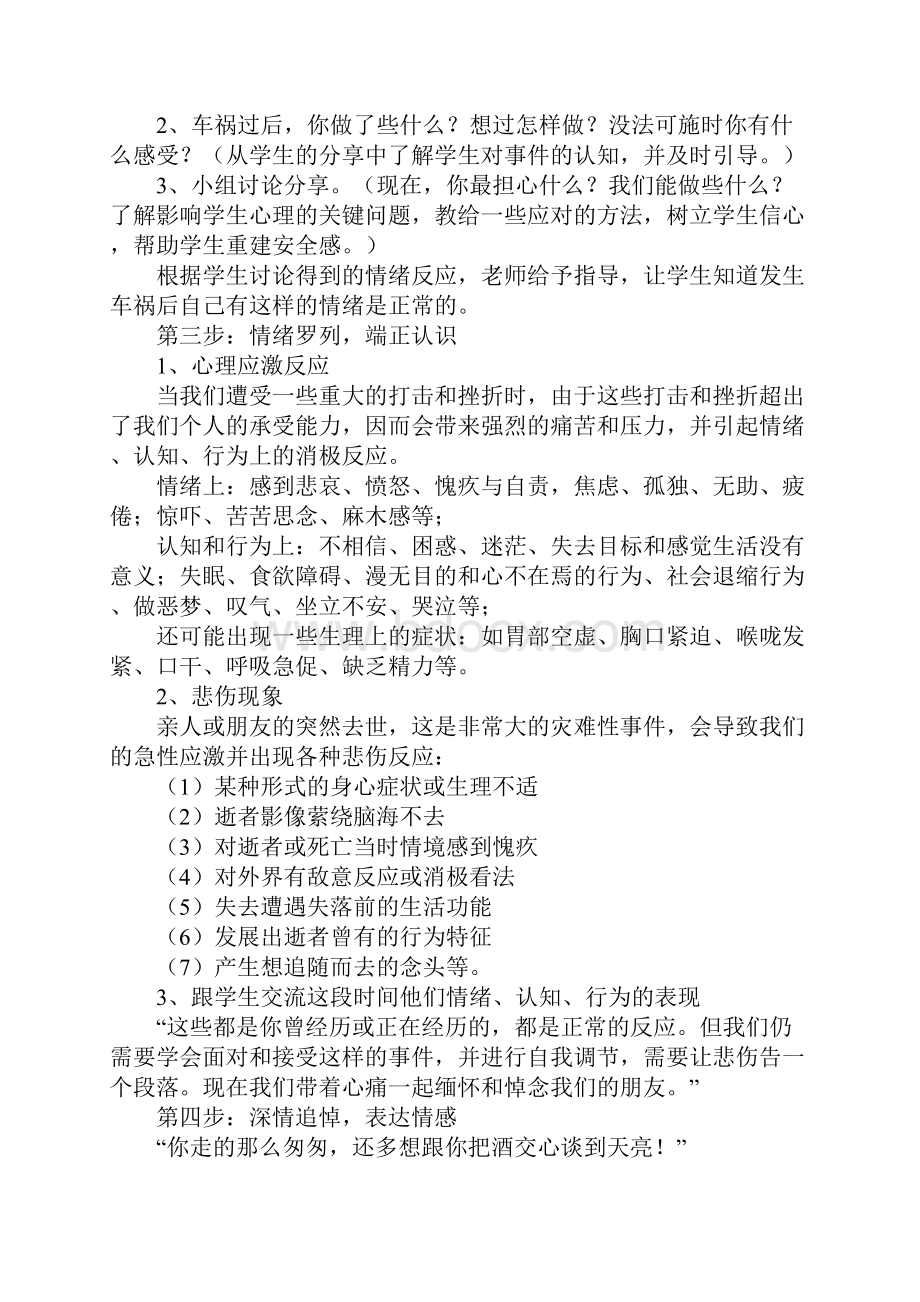 团体心理辅导方案.docx_第2页