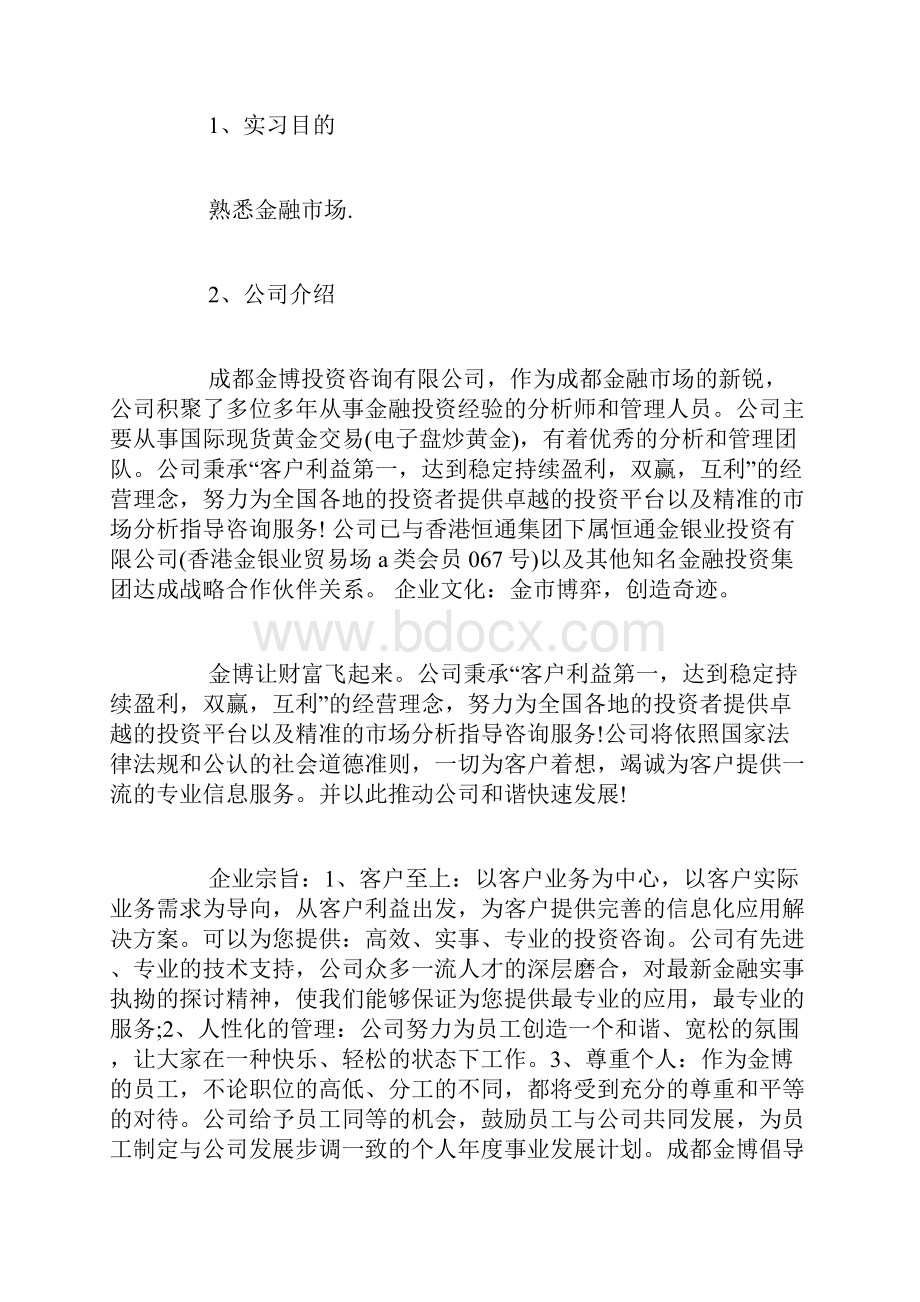 金融投资实习报告.docx_第2页