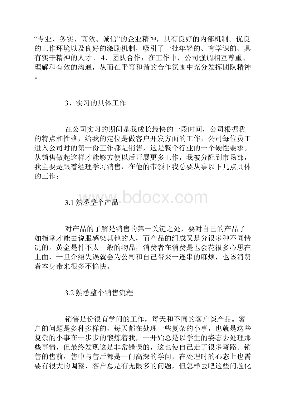 金融投资实习报告.docx_第3页