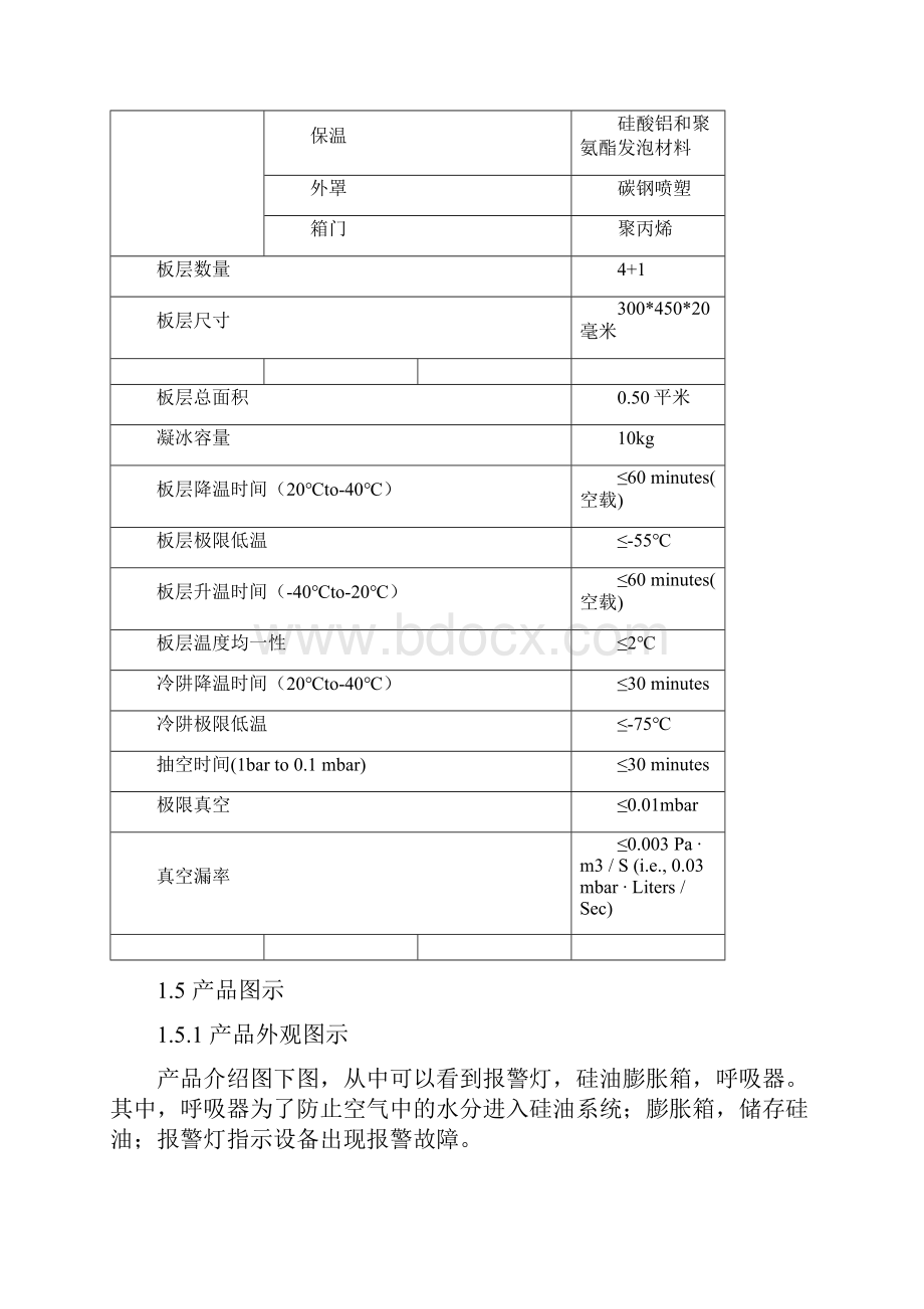 平实验型冻干机入门手册.docx_第3页