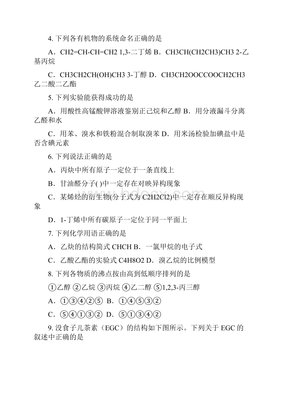 高二上学期期末化学理试题 含答案.docx_第2页