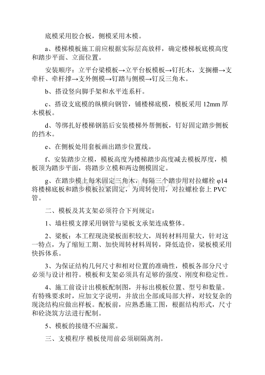 框架结构主体施工方案.docx_第2页