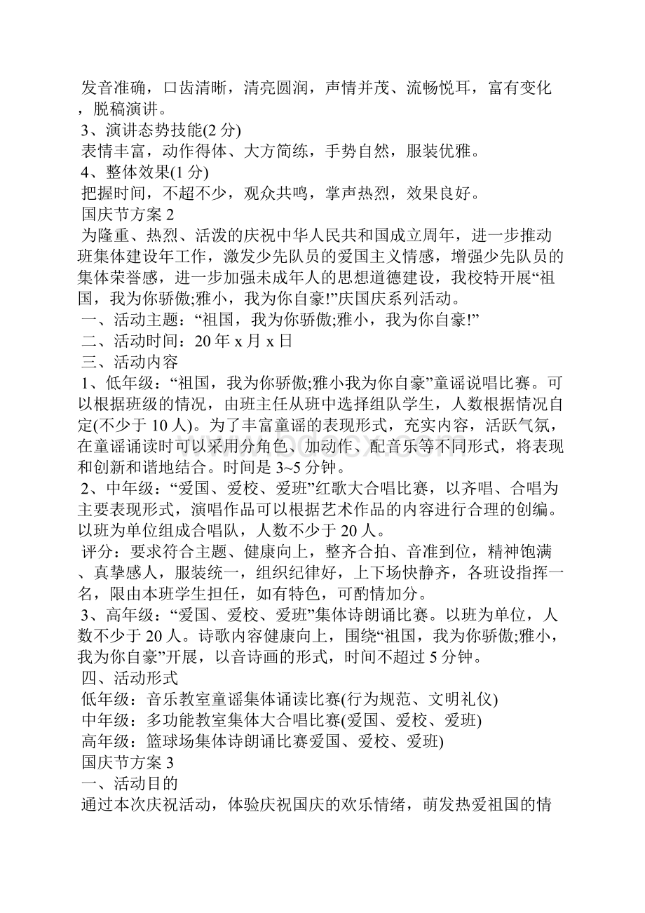 国庆节景区活动策划方案.docx_第3页