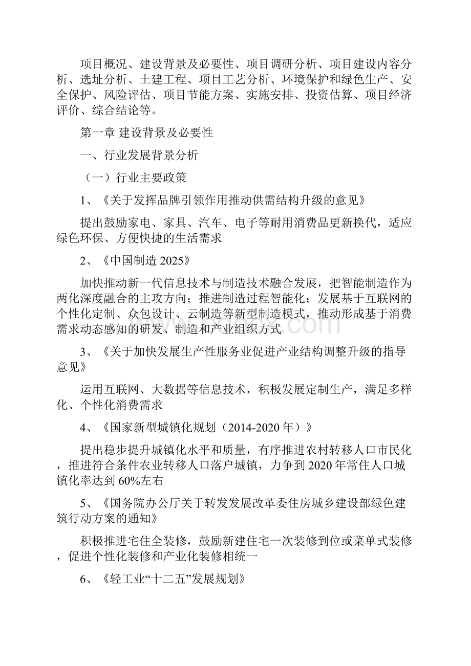 临汾定制家具项目建议书.docx_第2页