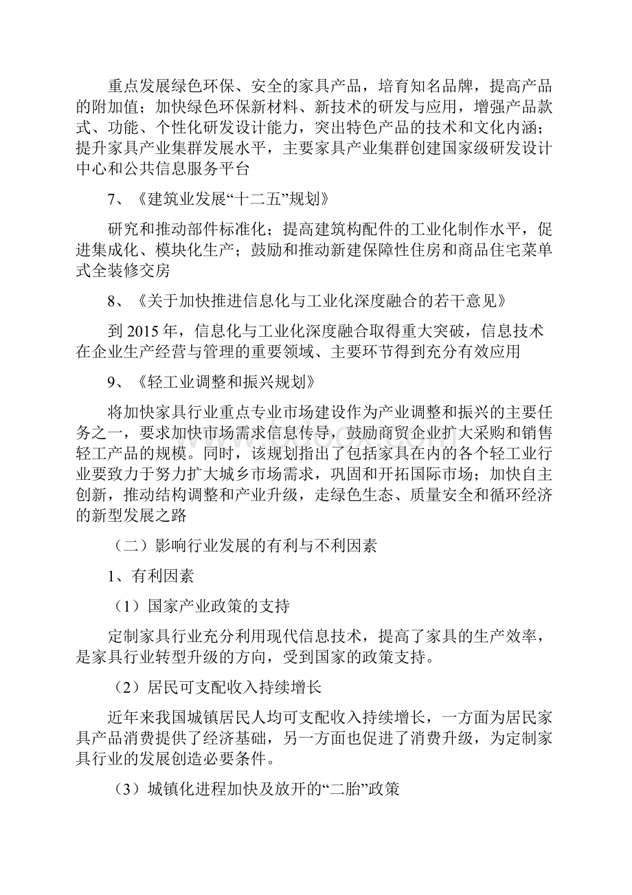 临汾定制家具项目建议书.docx_第3页