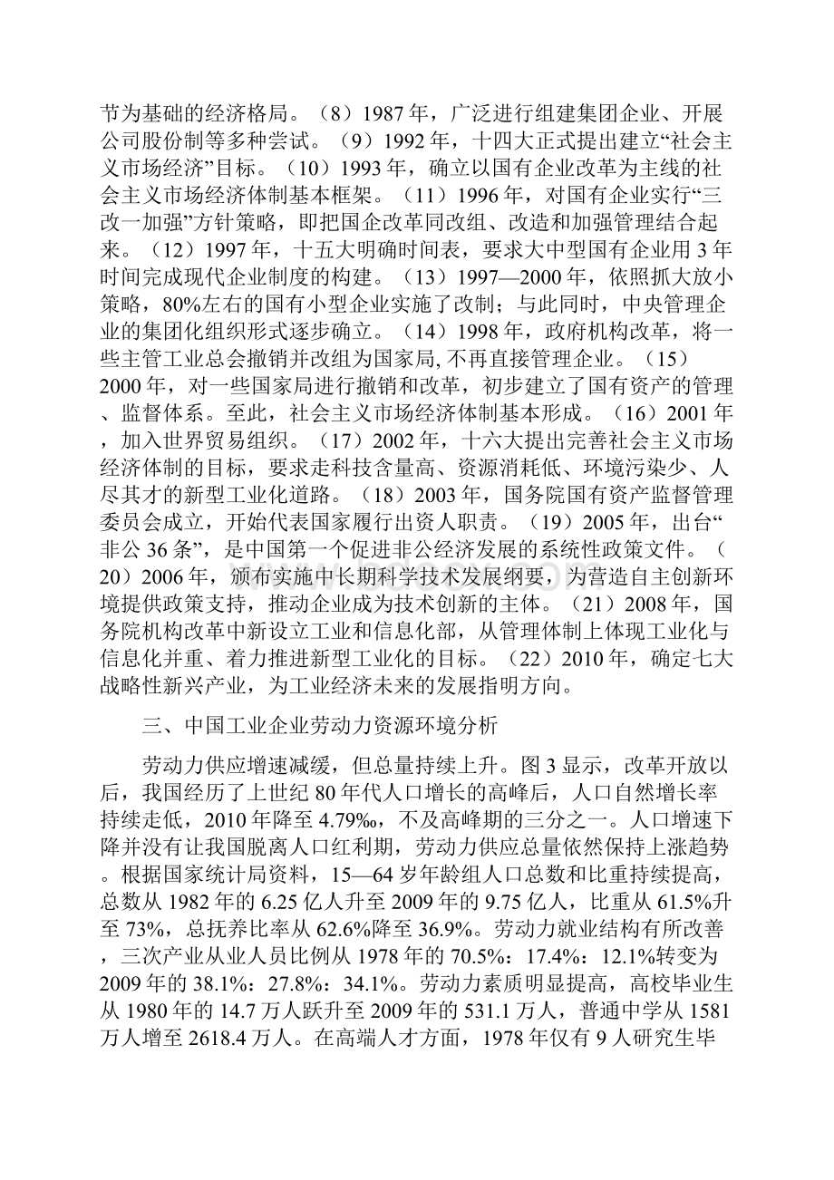 改革开放以来工业企业改革与发展回顾同名14318.docx_第3页