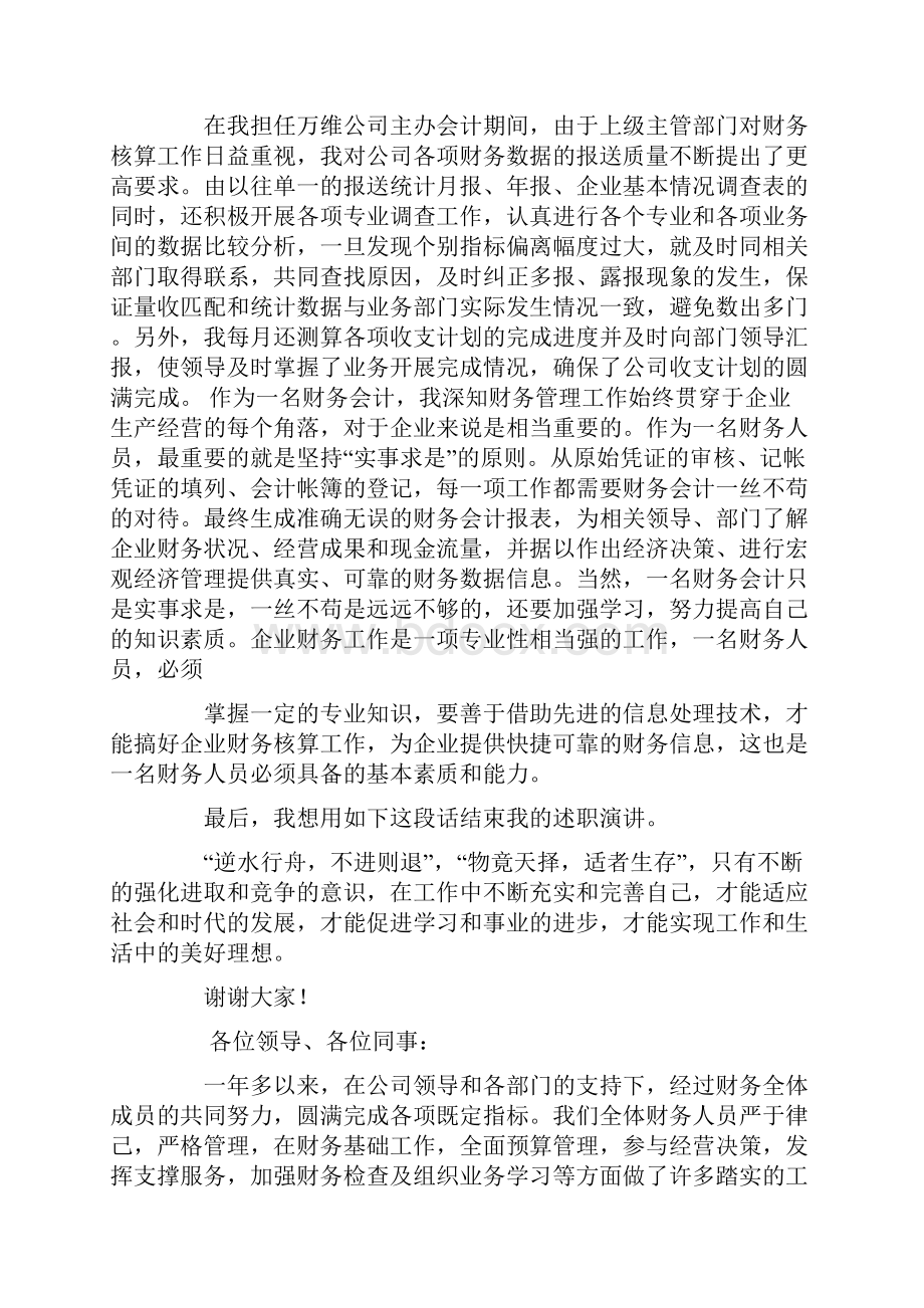 会计述职报告ppt.docx_第2页