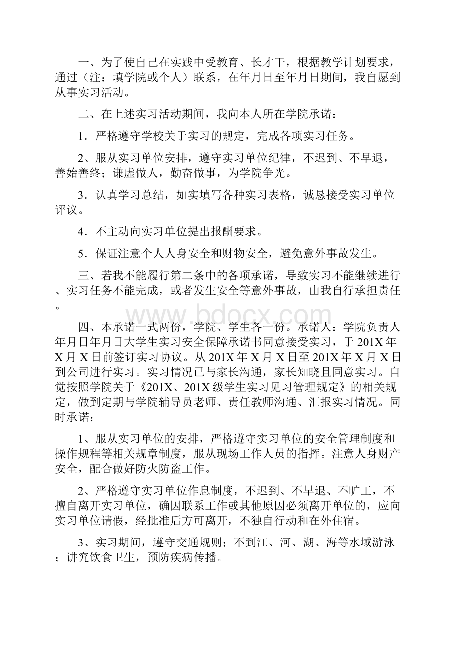 中职生实习承诺书.docx_第2页