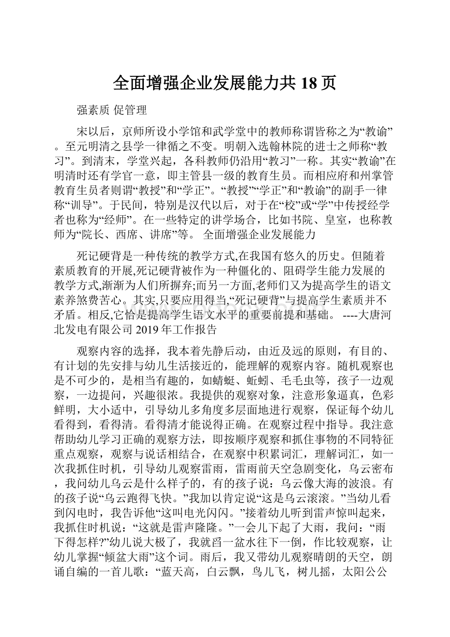 全面增强企业发展能力共18页.docx_第1页