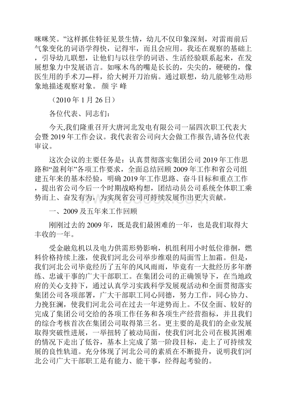 全面增强企业发展能力共18页.docx_第2页