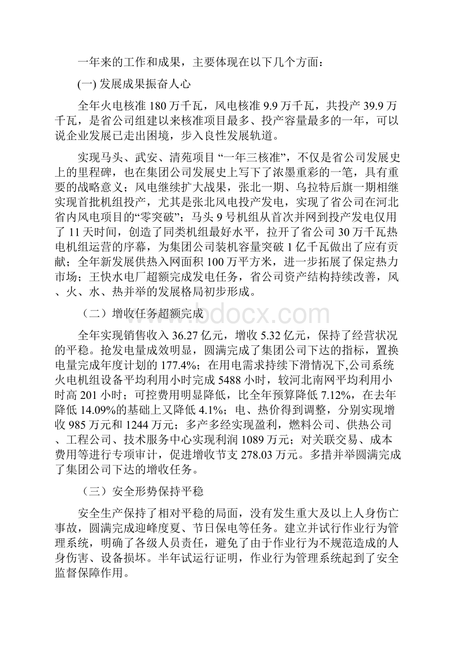 全面增强企业发展能力共18页.docx_第3页