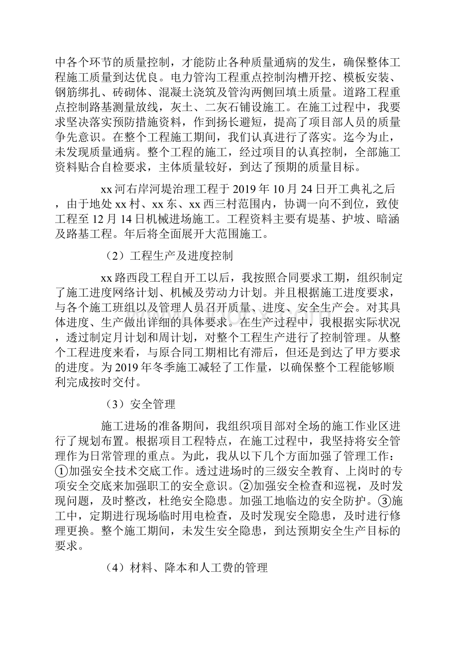 项目经理年终工作总结.docx_第2页