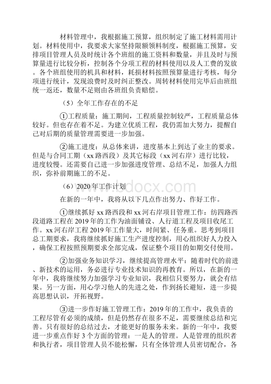 项目经理年终工作总结.docx_第3页