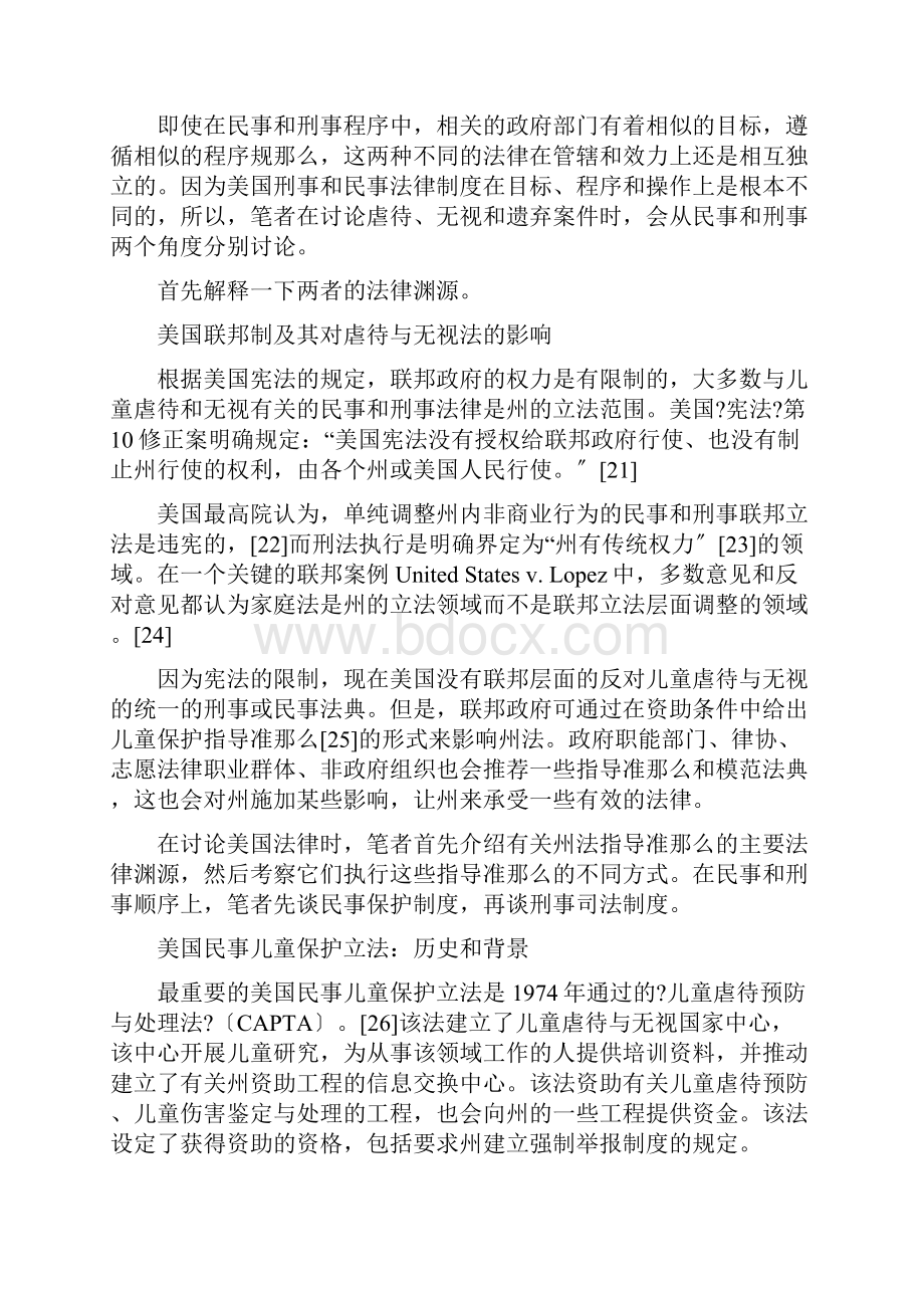 美国儿童保护法律制度综述.docx_第3页