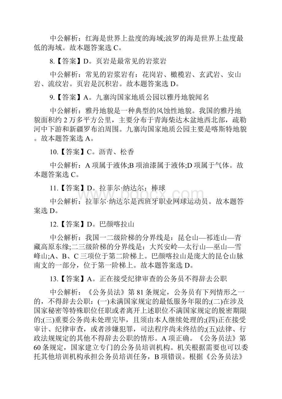 公务员考试试题及答案云南公务员考试行测真题答案解析.docx_第2页