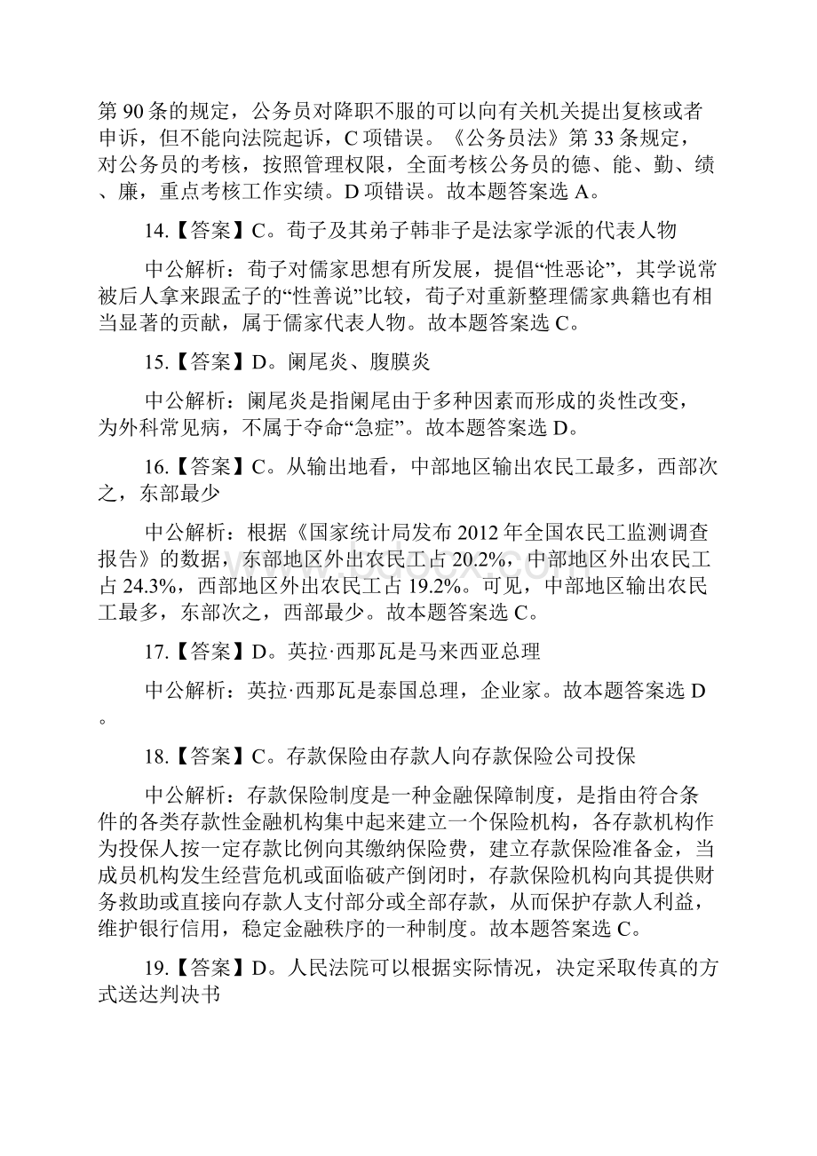 公务员考试试题及答案云南公务员考试行测真题答案解析.docx_第3页