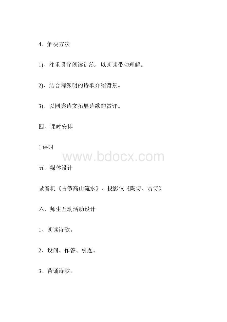 最新整理陶渊明《饮酒》教案设计.docx_第3页