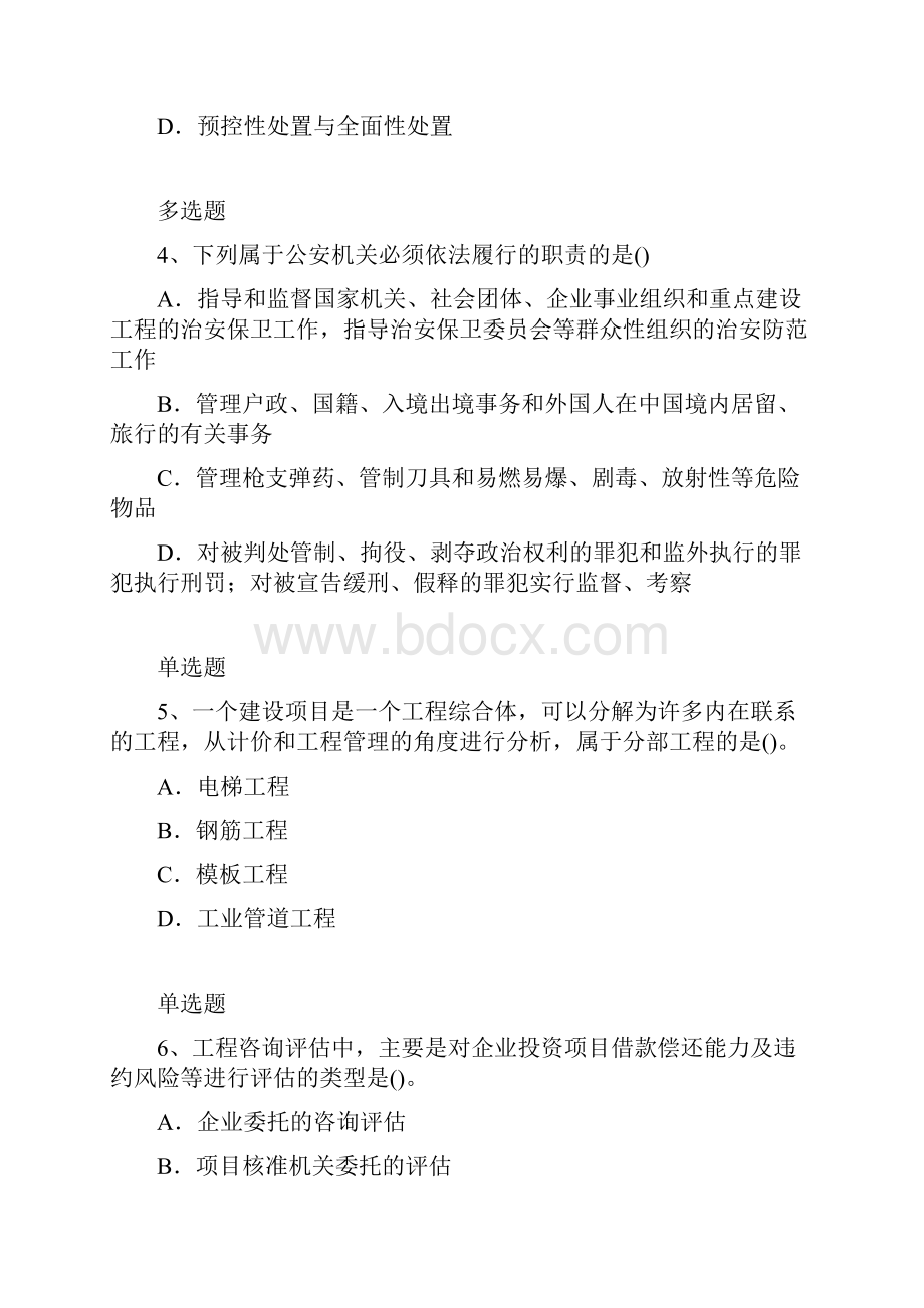 建筑项目模拟练习145.docx_第2页