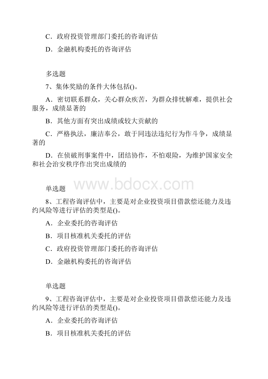 建筑项目模拟练习145.docx_第3页