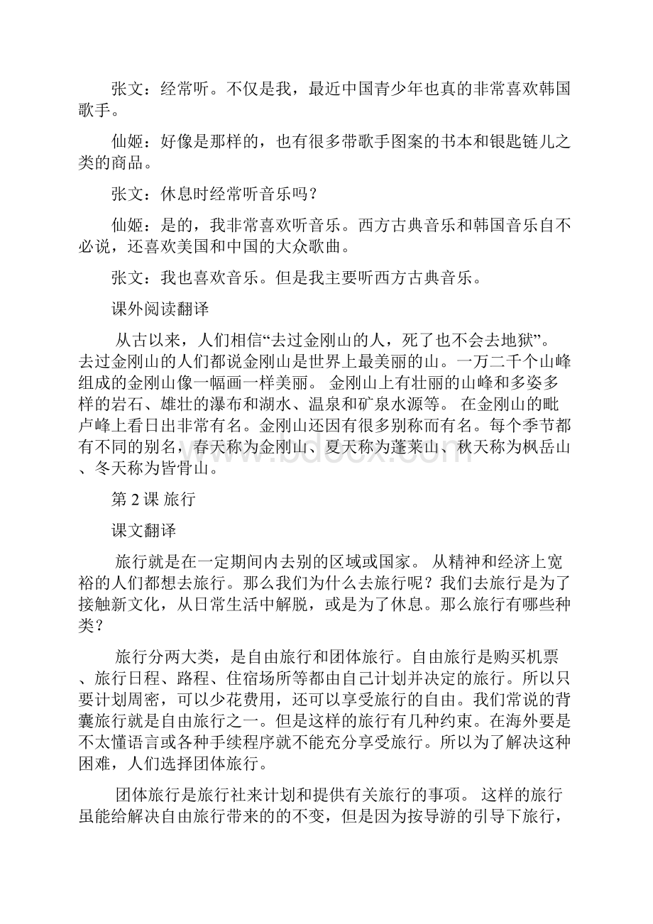 大学韩国语第二册翻译教学内容.docx_第2页