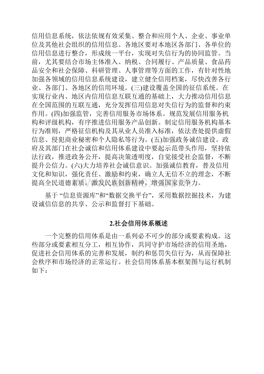 精版企业和个人社会信用征信系统的建设项目可行性计划书.docx_第2页